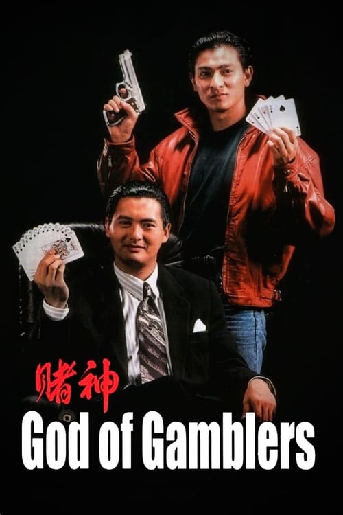 God of Gamblers screenshot 1