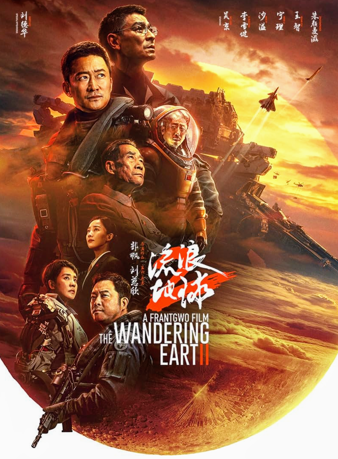 The Wandering Earth II (2023)