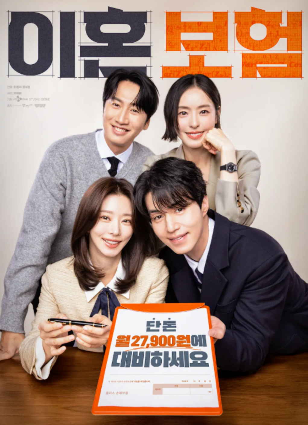 The Divorce Insurance (2025)