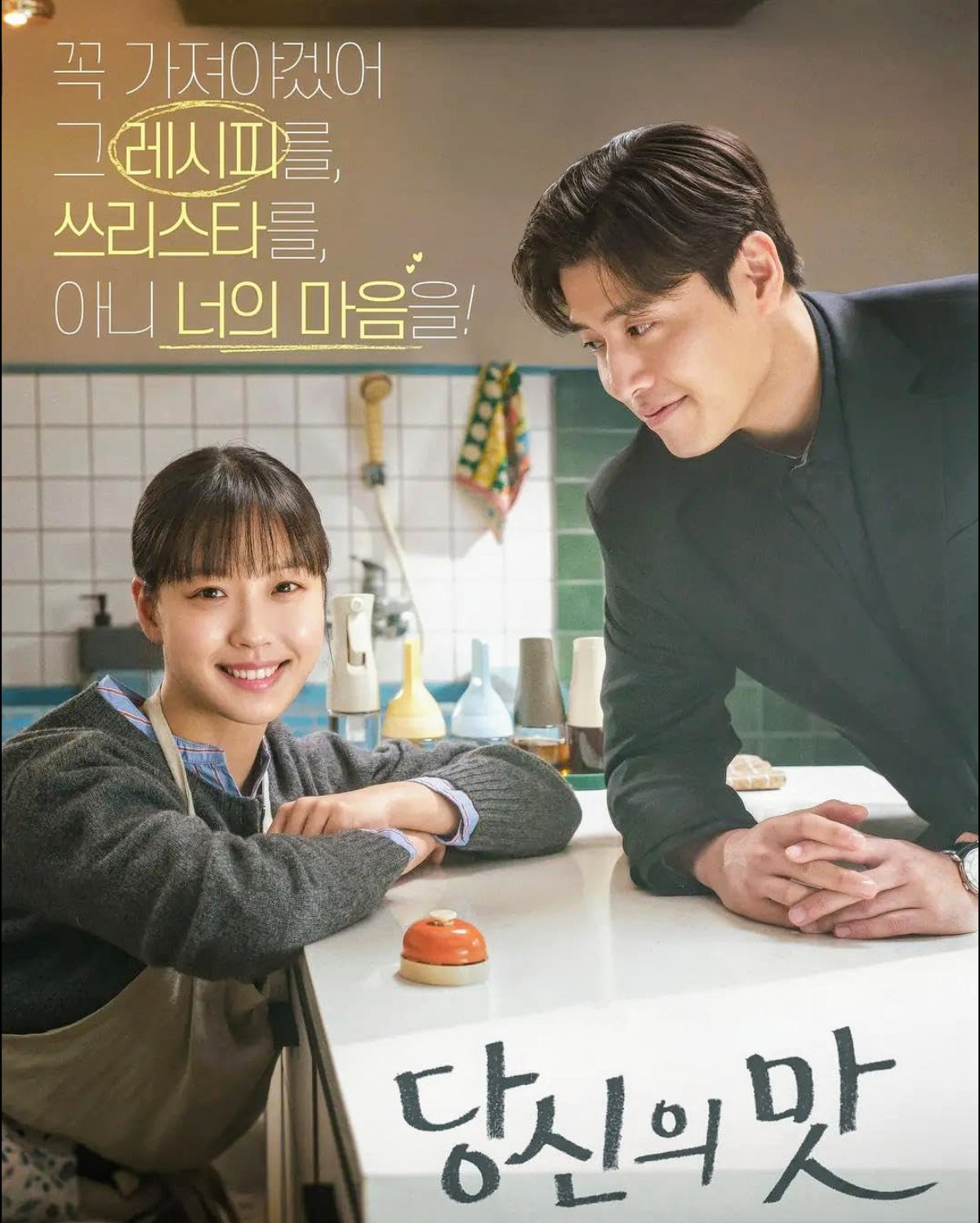 Tastefully Yours (2025)